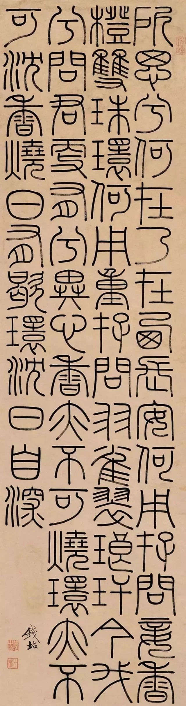 清代篆书大家-钱坫书法作品选
