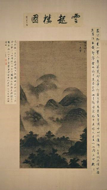 米芾《云起楼图》美国弗利尔美术馆藏
