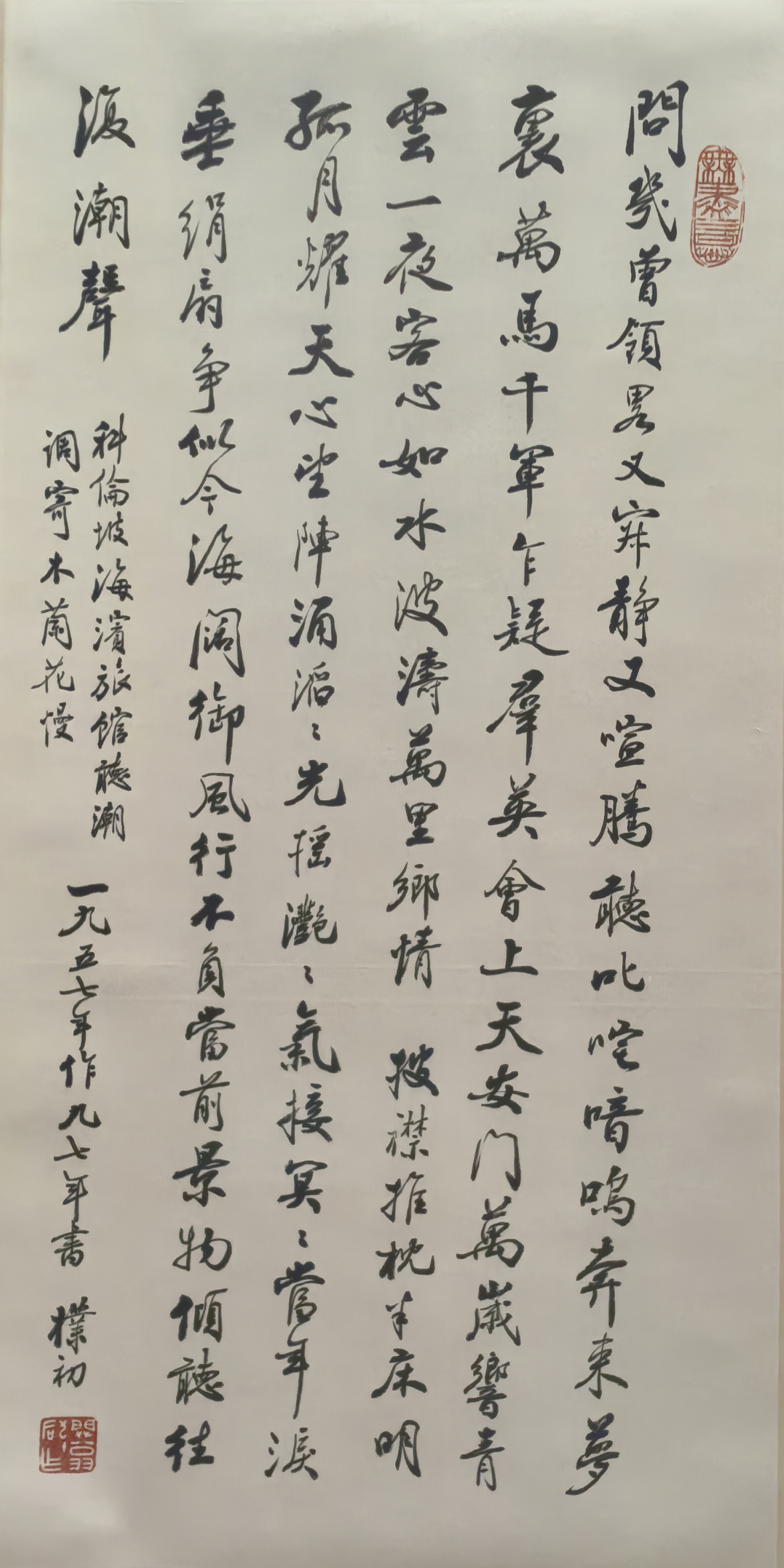 赵朴初（行书）《科伦坡 海滨旅馆听潮》（轴）