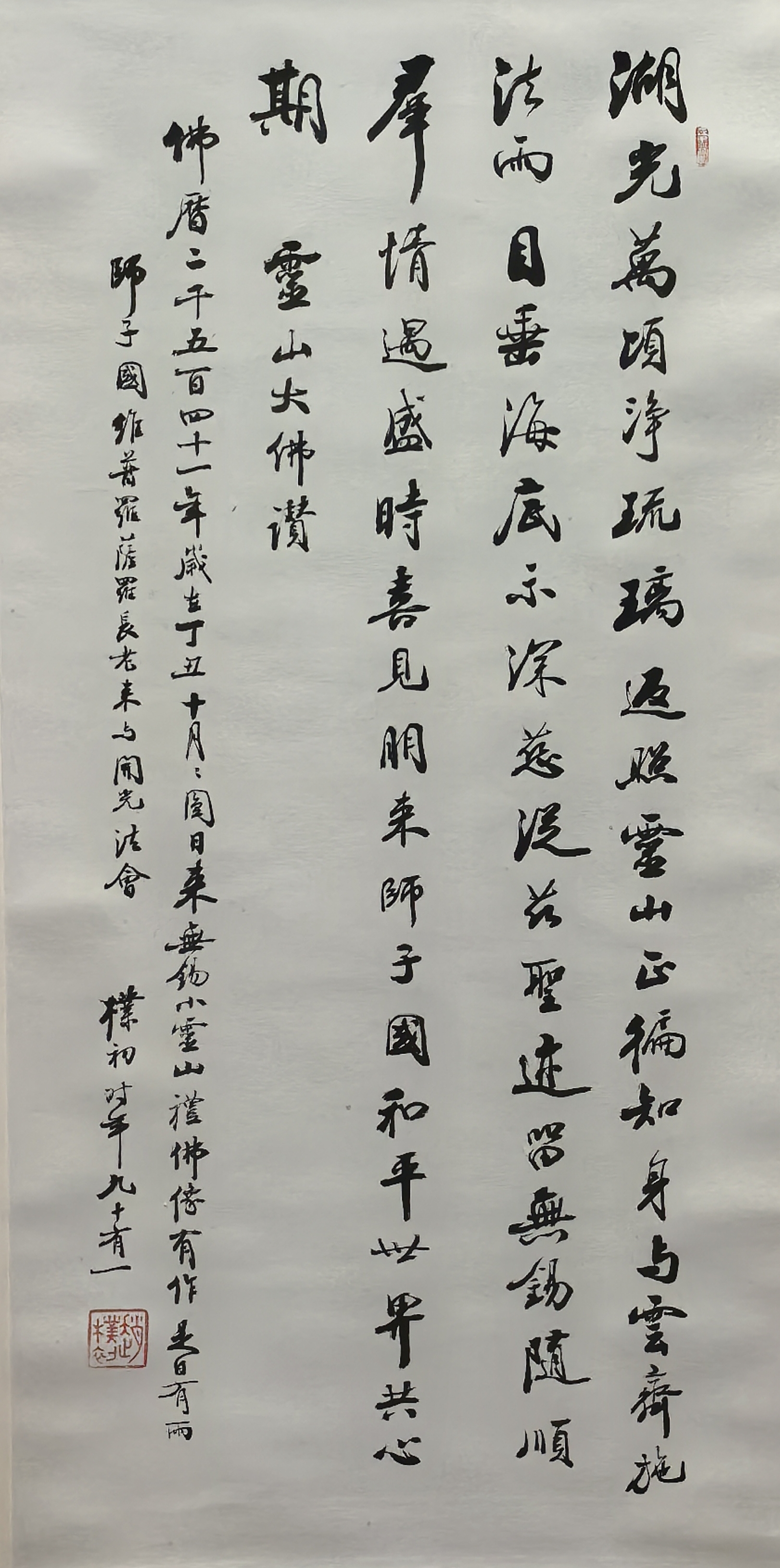 赵朴初（行书）《灵山大佛赞》（轴）