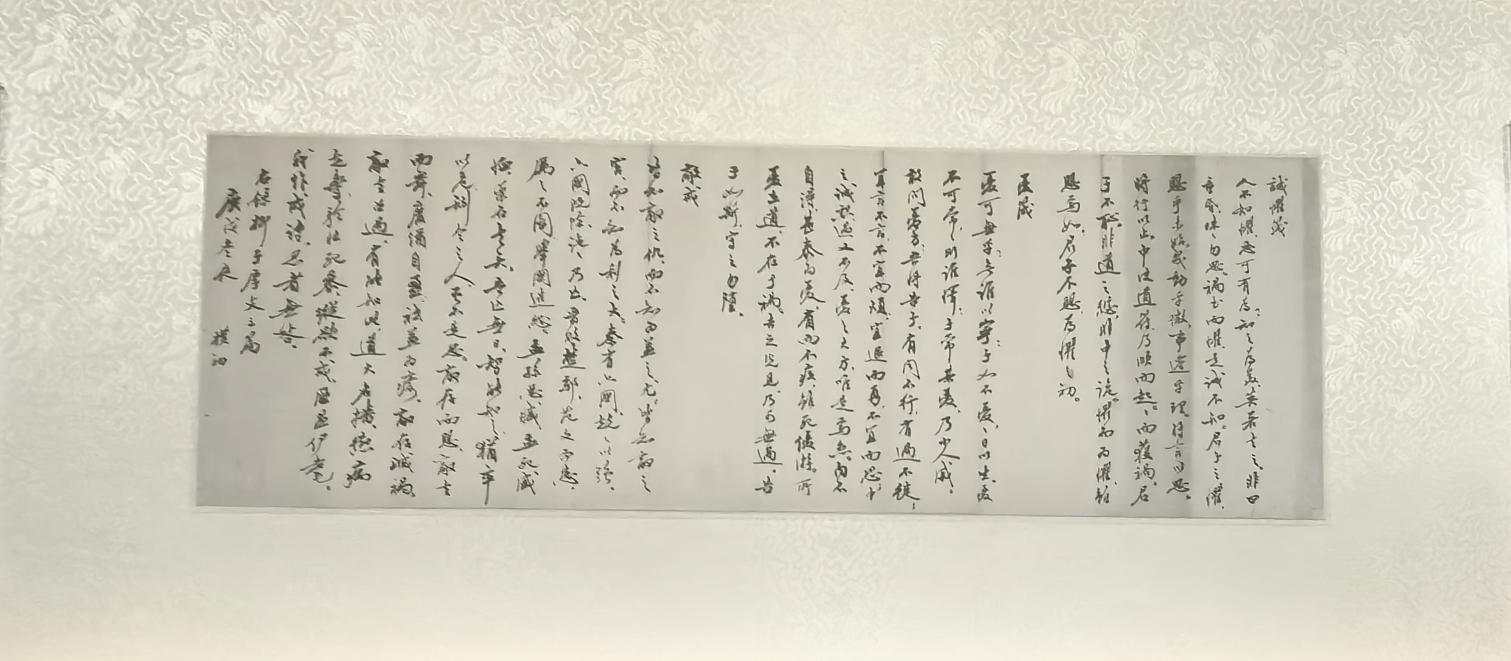赵朴初（行书）《诫惧箴》等卷
