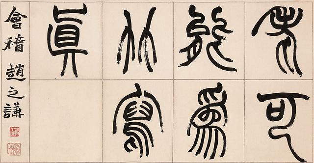 历代画竹高手传世作品精粹