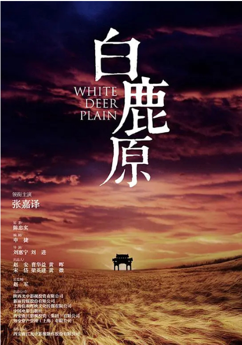 白鹿原里的性