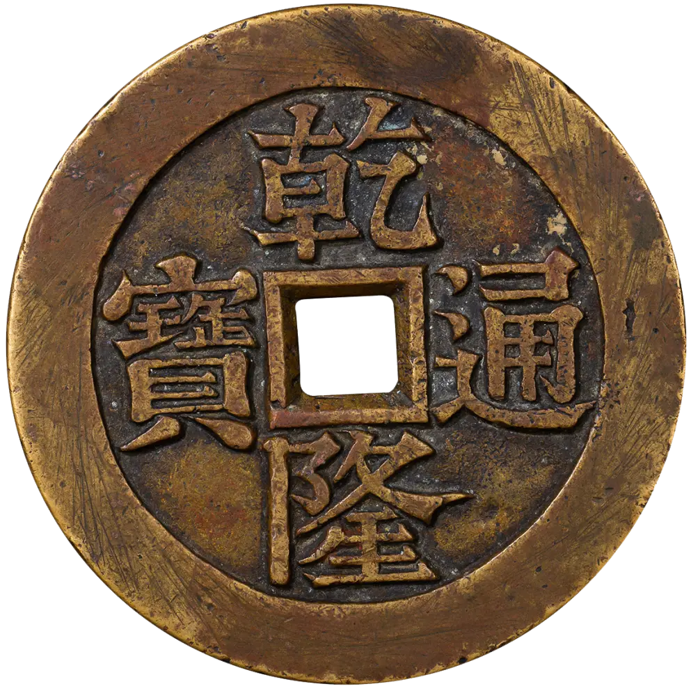 钱币几大类目