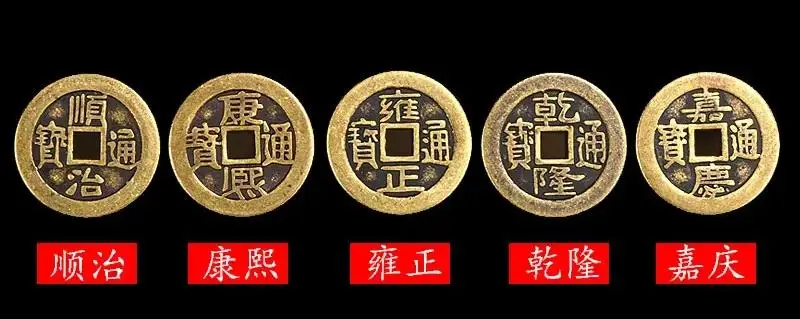 五帝钱的使用