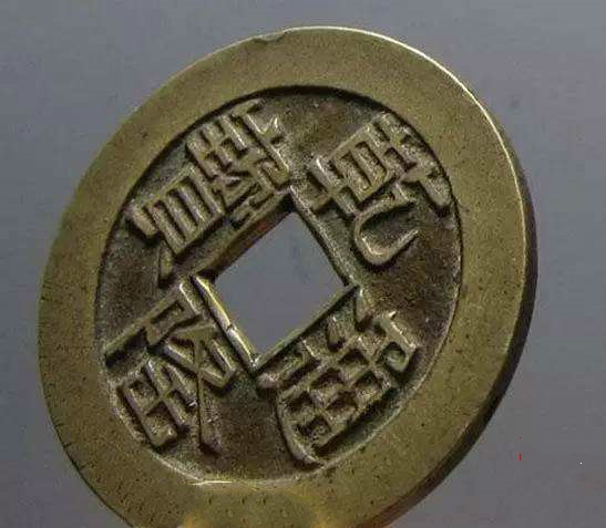 稀有乾隆通宝