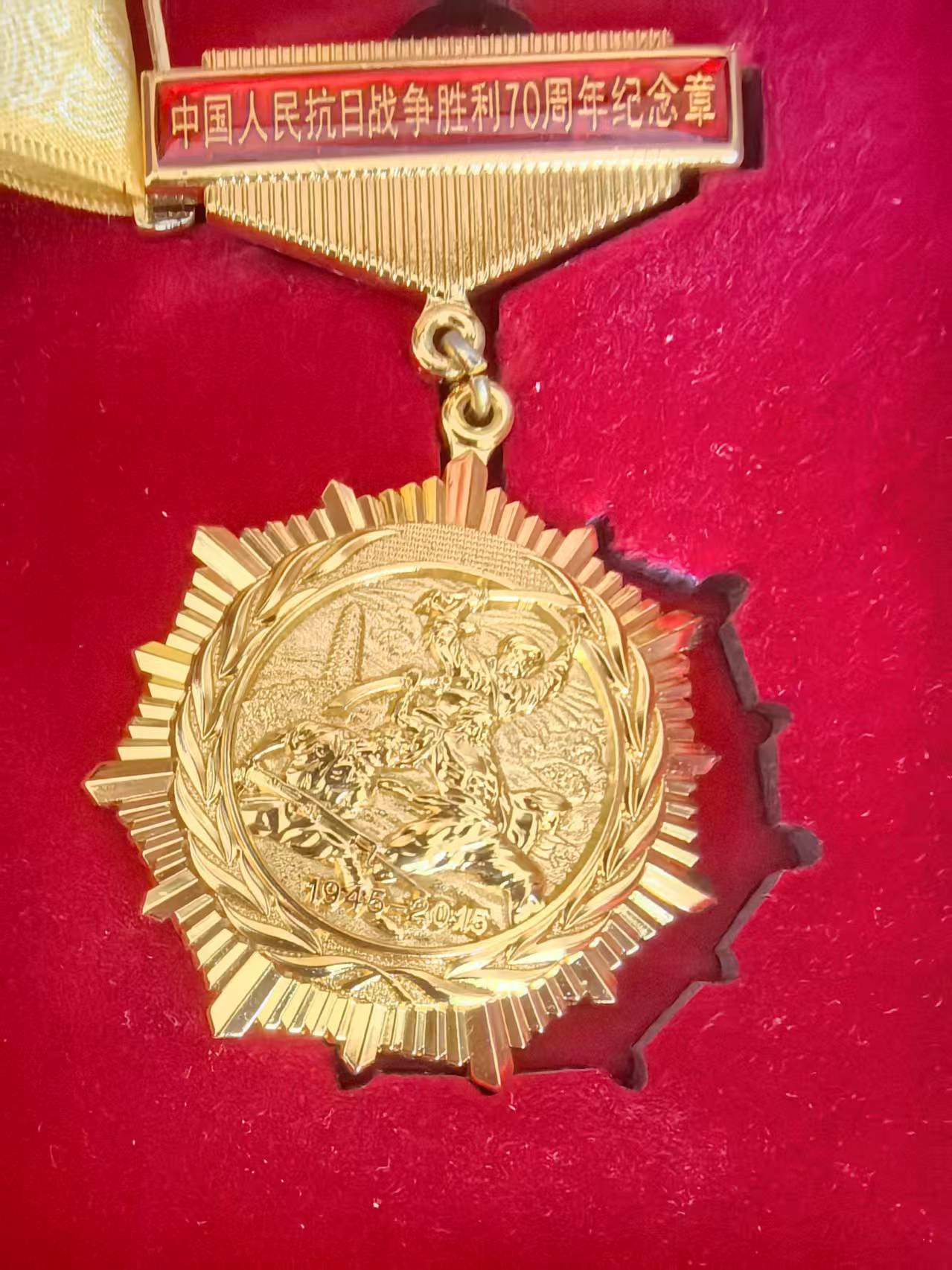中国人民抗日战争胜利70周年纪念章