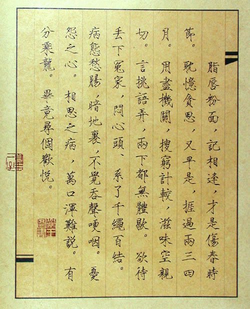 唐伯虎佳作《鸳鸯秘谱》