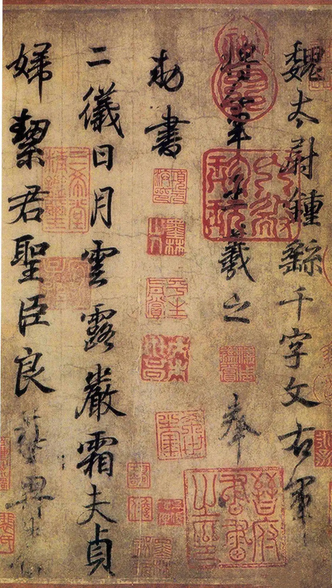 王羲之临《钟繇千字文》