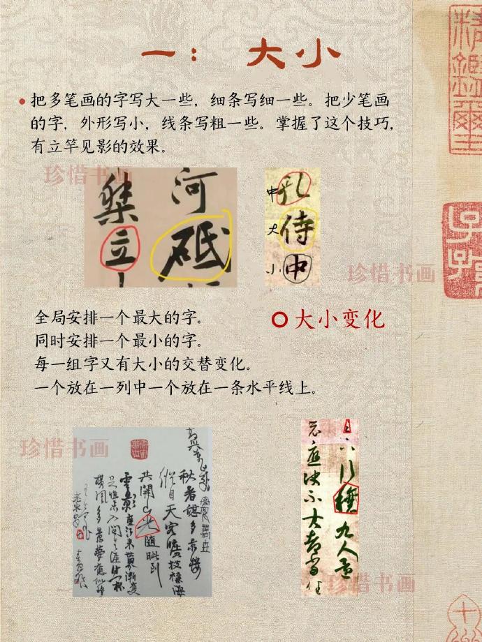 章法布局八大技巧详解