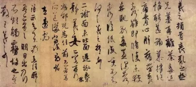王羲之《丧乱帖卷》墨迹