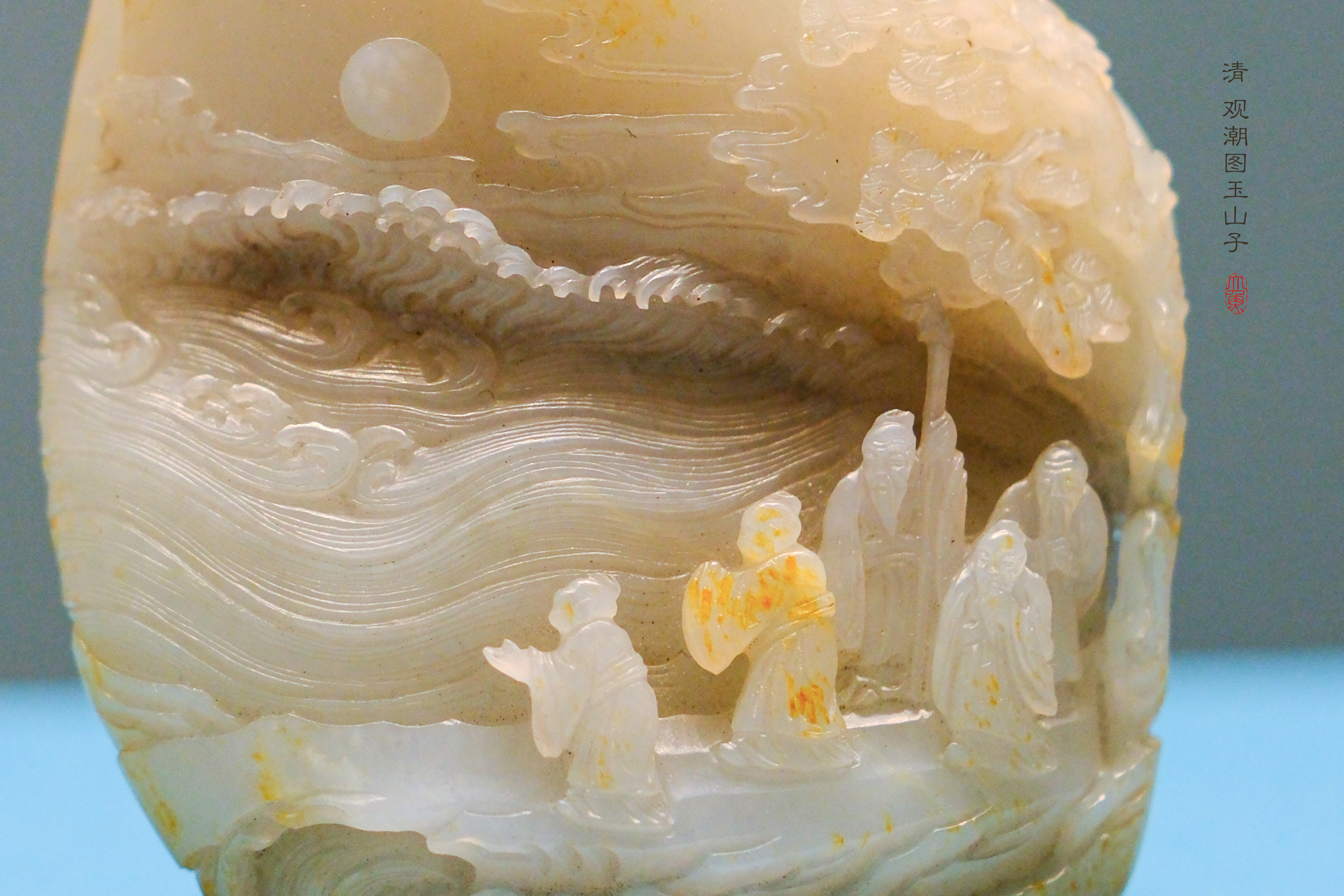 清代观潮图玉山子，天津博物馆藏