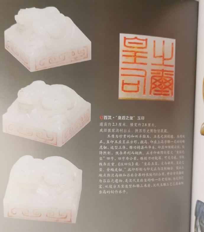 西汉皇后之玺