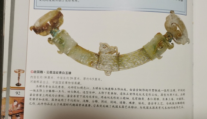 云兽纹青玉璜