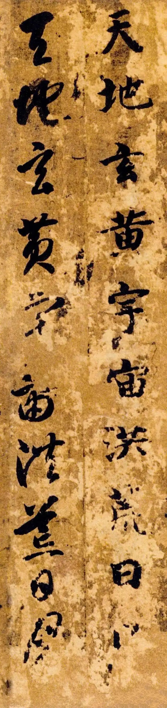 高僧智永行草作品《千字文》欣赏