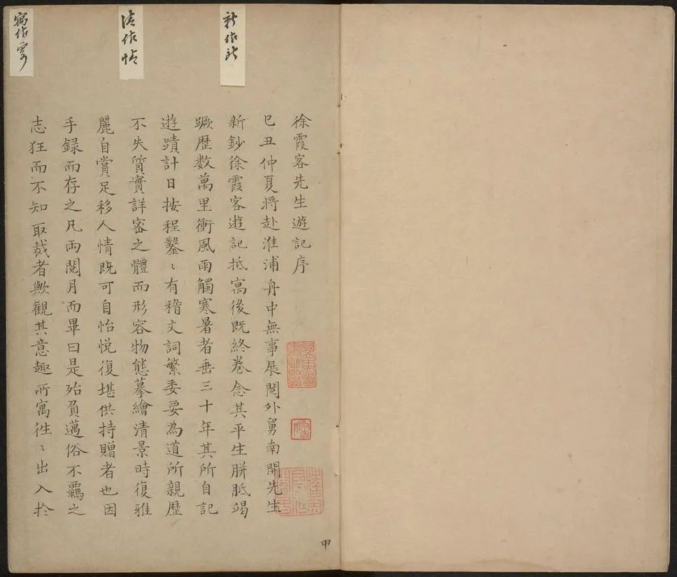 （明）徐宏祖撰《徐霞客游记》