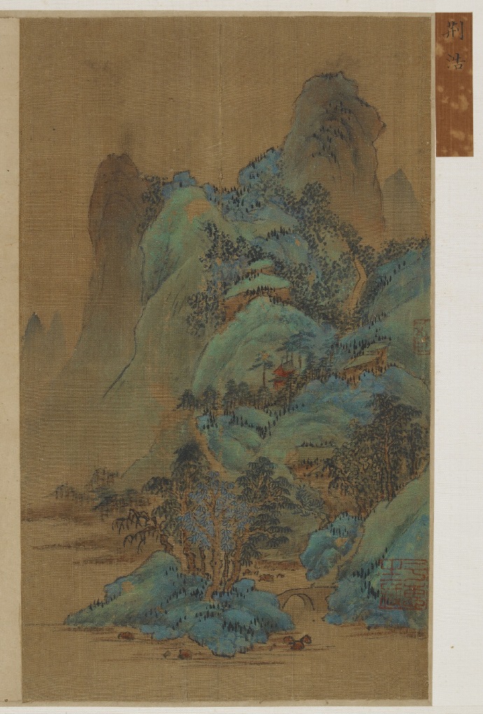 五代十国 荆浩 青绿山水页
