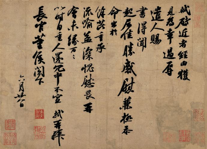 一组苏轼尺牍