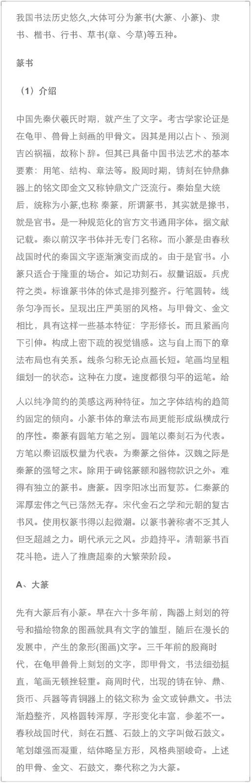 中国书法各种字体介绍