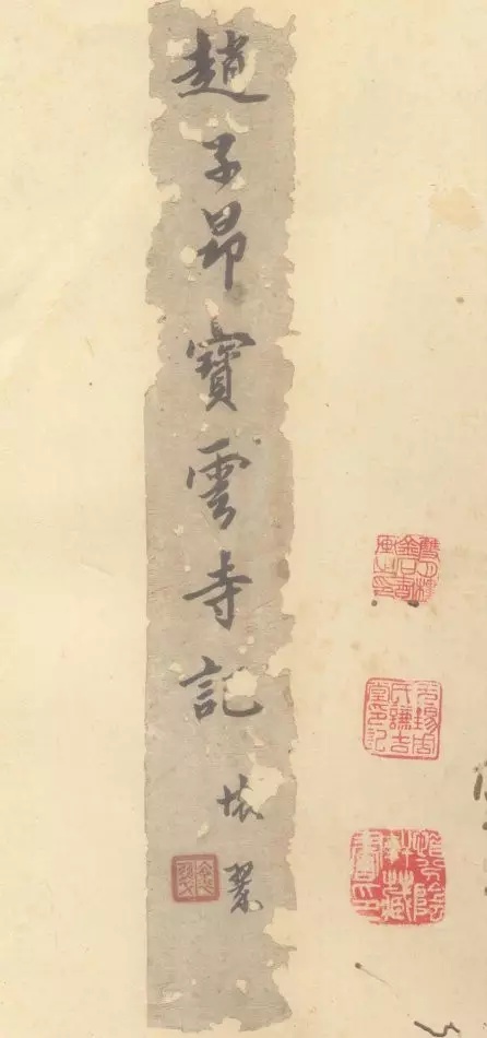 赵孟頫书法《松江宝云寺记》字库版