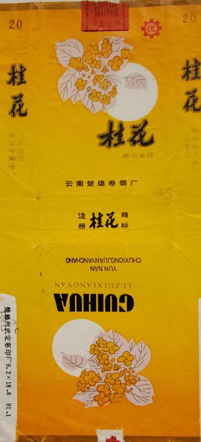 烟标收藏常用词汇