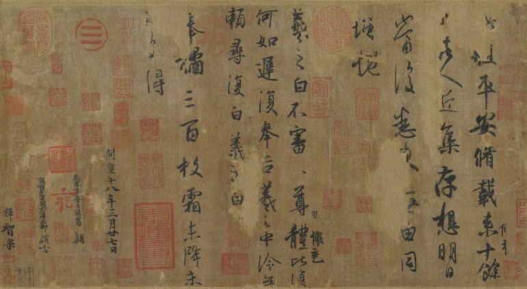 东晋王羲之《平安何如奉橘三帖》卷
