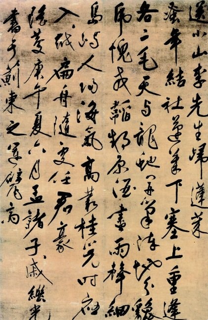 行草书诗轴 明 戚继光