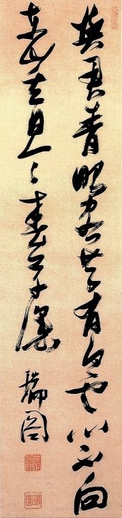  <五绝诗轴> 明 张瑞图