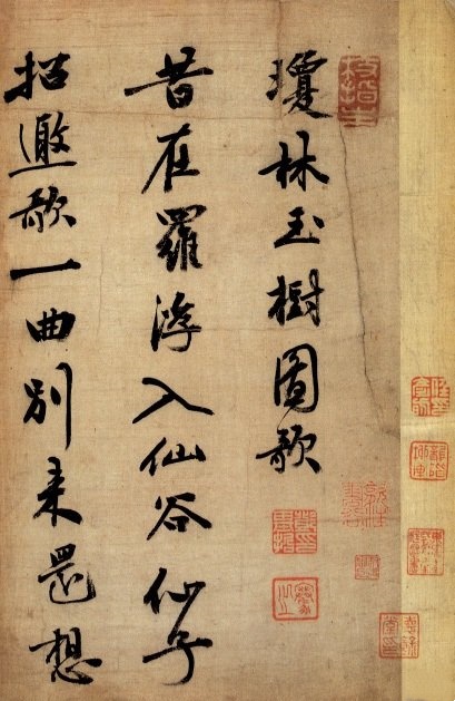<琼林玉树图歌> 明 祝允明