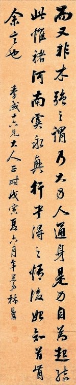 清 林则徐《行书文轴》