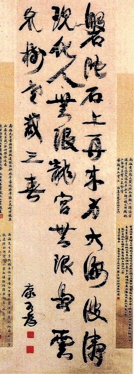 <行书七言诗轴> 清 康有为