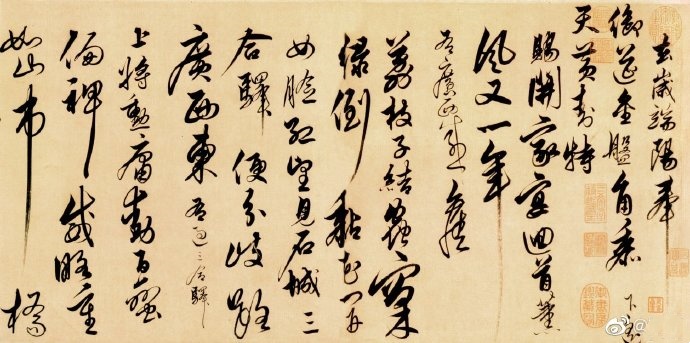  <草书自书诗> 明 解缙