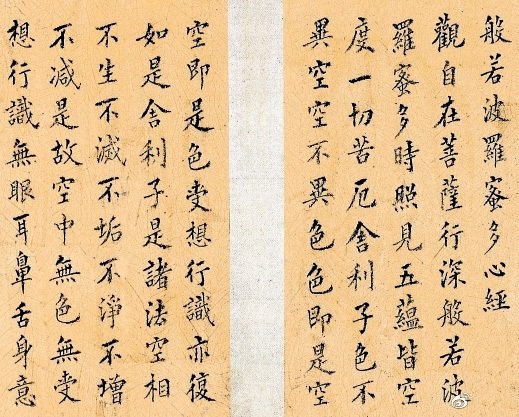 <楷书心经册> 清 翁方纲