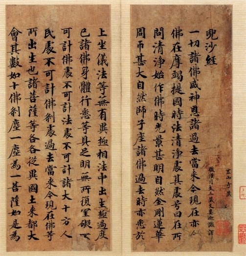 兜沙经 唐 无名氏