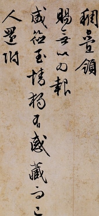 明 文徵明《尺牍册页》