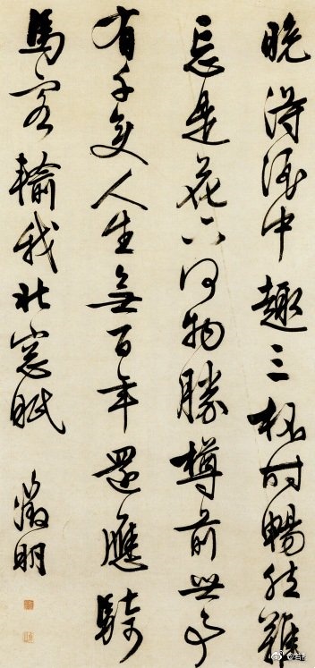 明 文徵明《行书五律词轴》