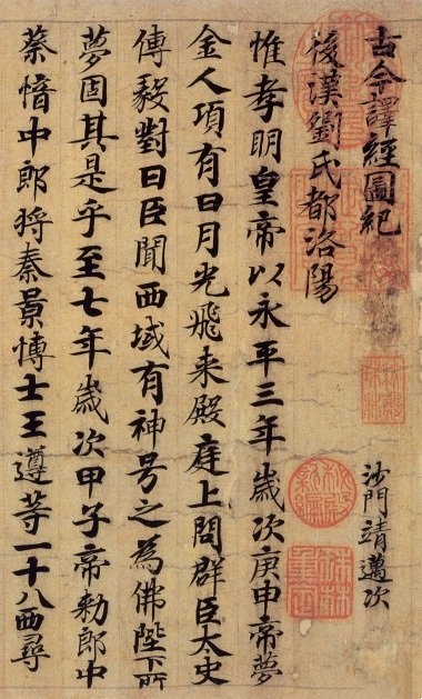 唐 无名氏《古今译经图记》
