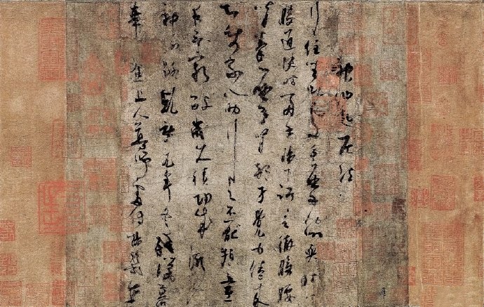 五代 杨凝式《神仙起居法》