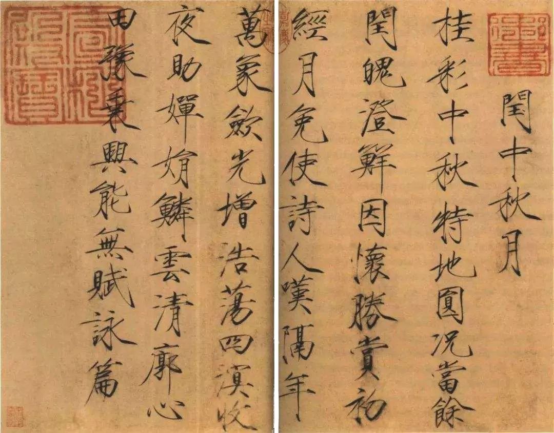 宋徽宗 赵佶《闰中秋月帖》