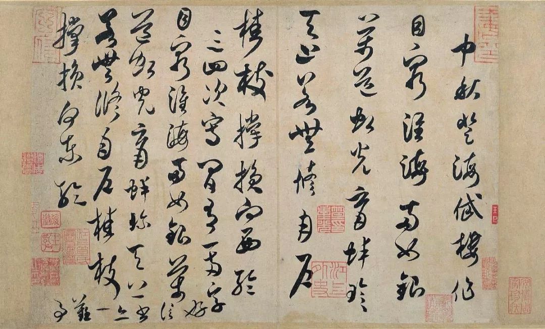 宋 米芾《中秋登海岱楼作诗帖》