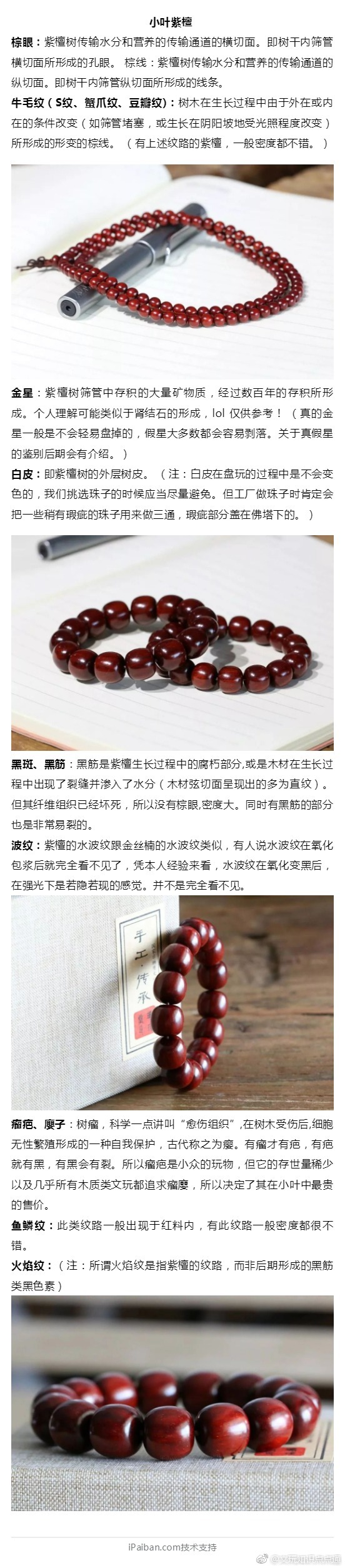 小叶紫檀专业术语大全