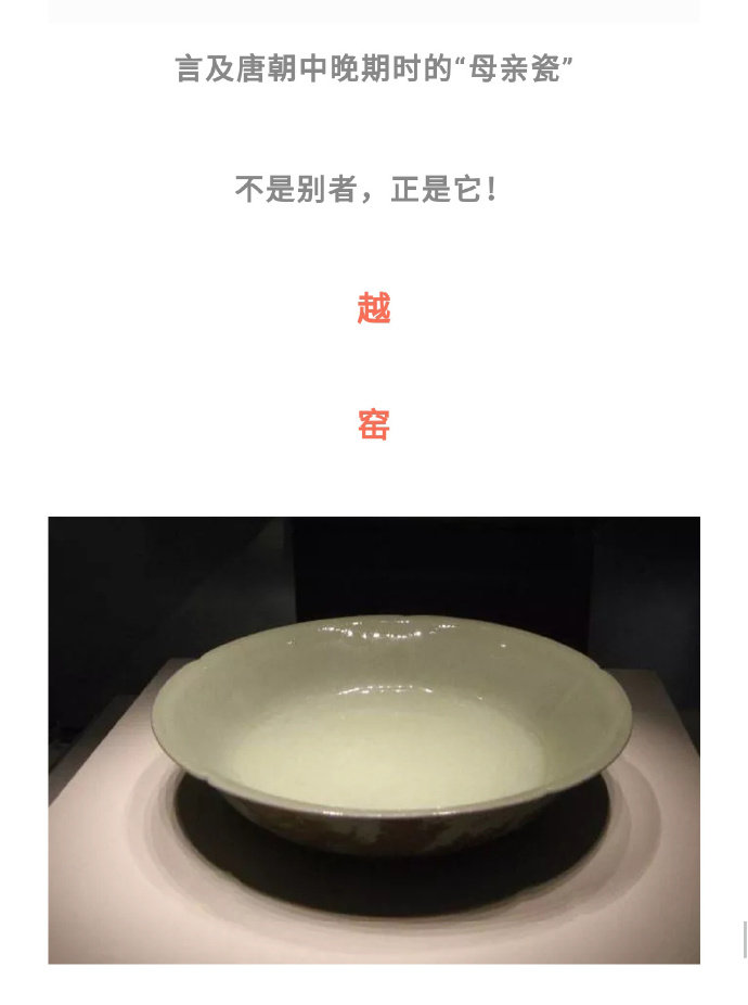 它曾惊艳了大半个唐朝，还被尊称为“母亲瓷”。