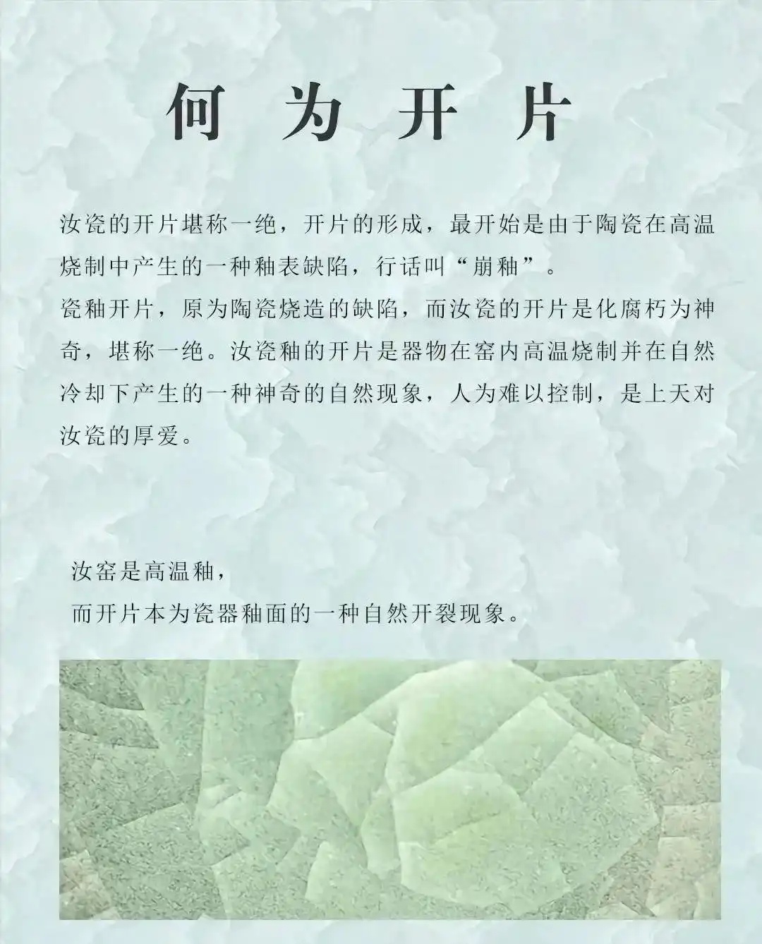 一片开片，千年汝瓷的时光密码