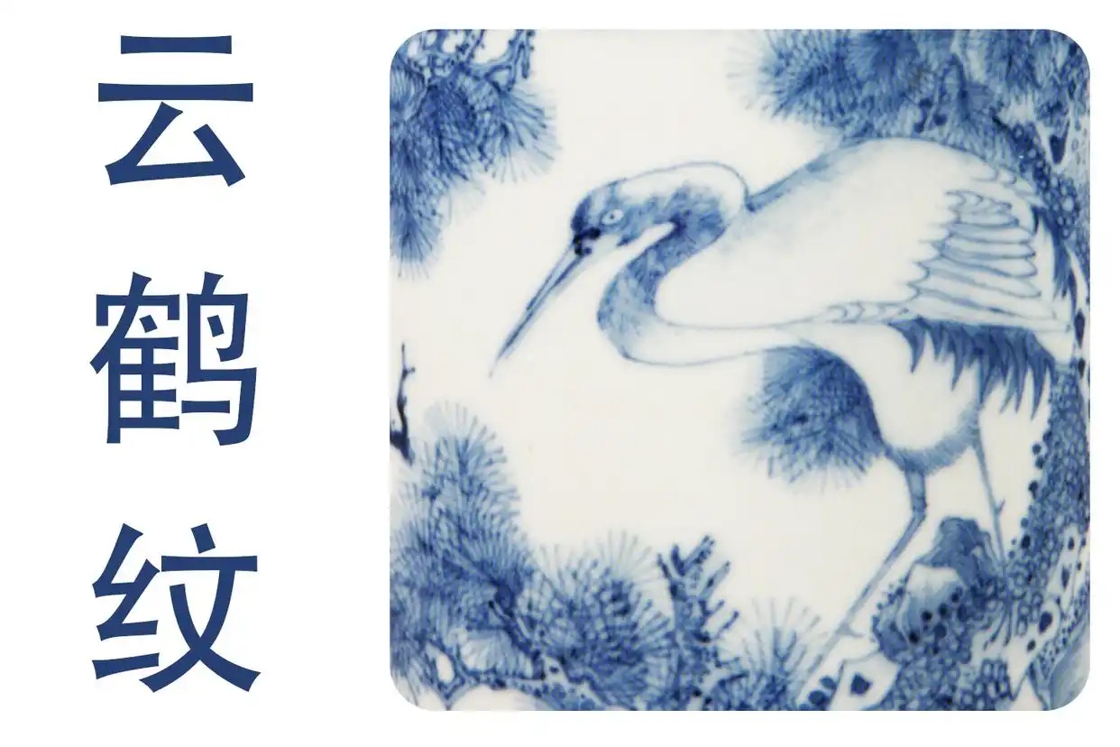 青花瓷经典纹饰介绍：云鹤纹