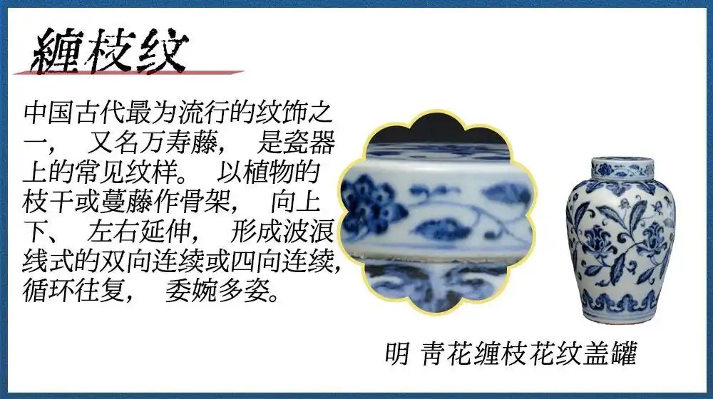 盘点18种瓷器辅助纹饰，详解装饰纹样（二）