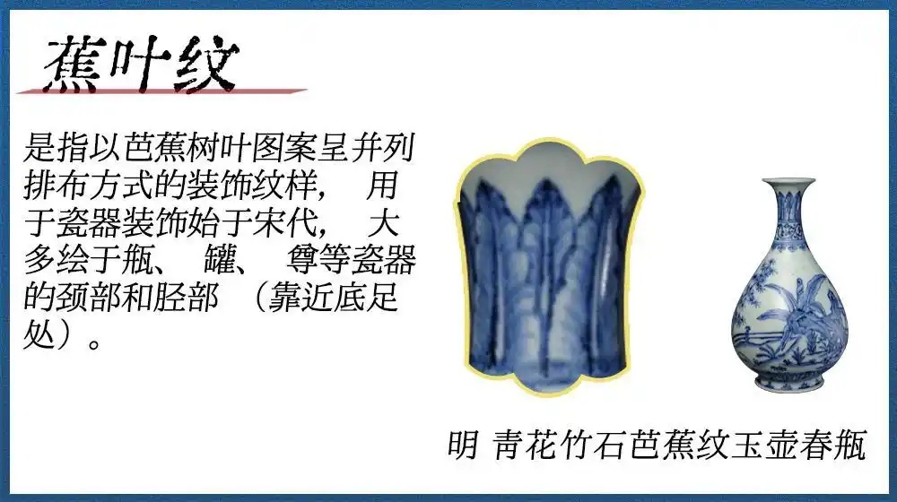 盘点18种瓷器辅助纹饰，详解装饰纹样（三）