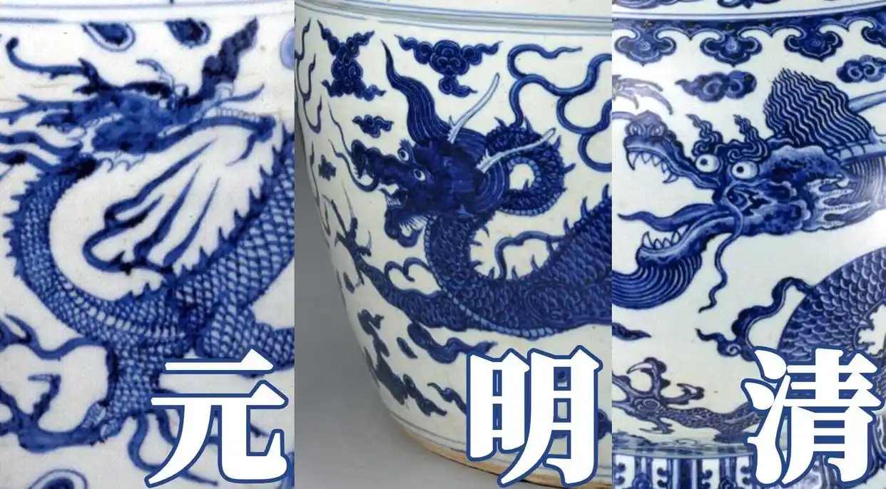 一张图看懂元明清瓷器上龙纹的区别