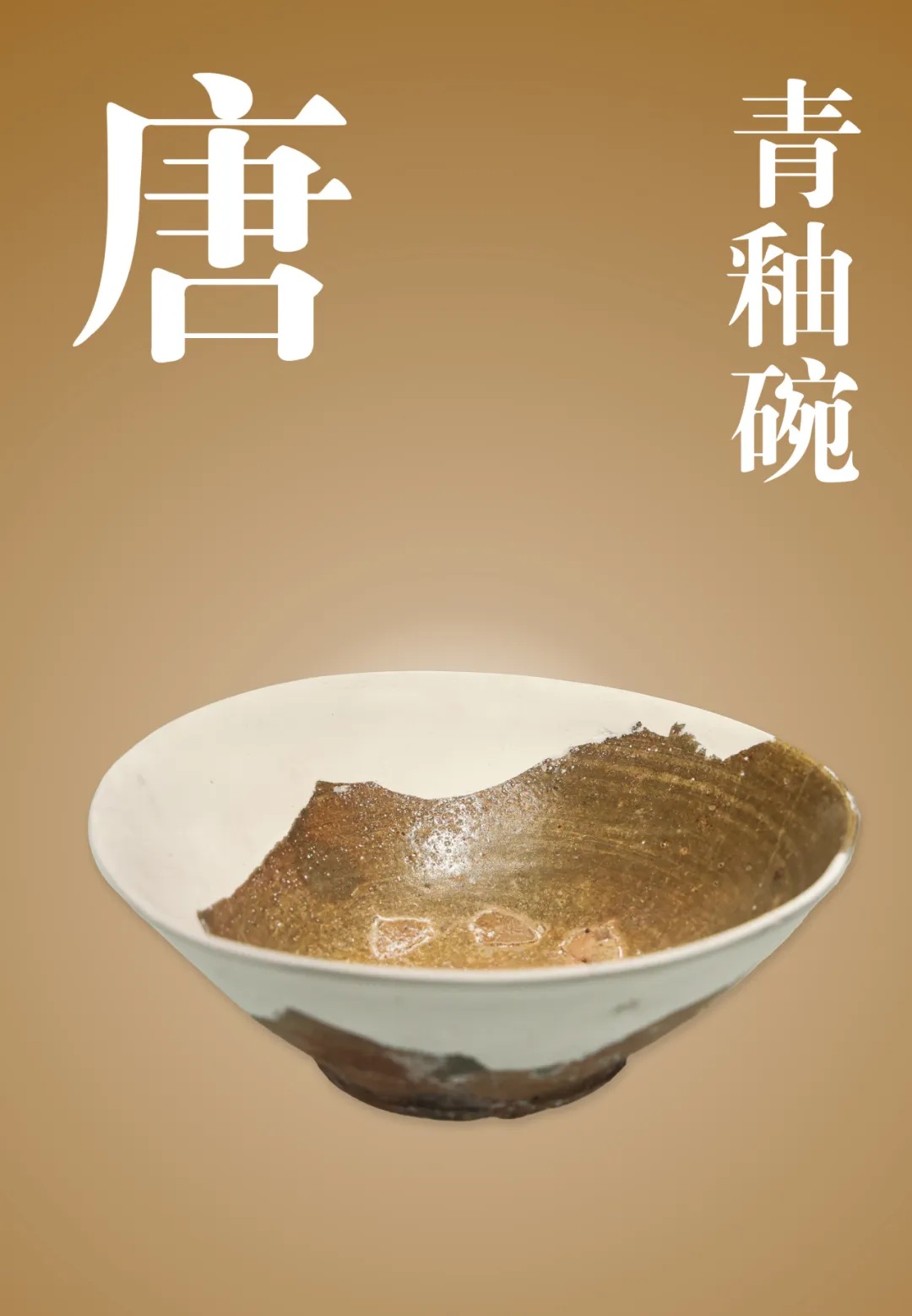 50件必看文物，带你读懂陶瓷文化！（六）
