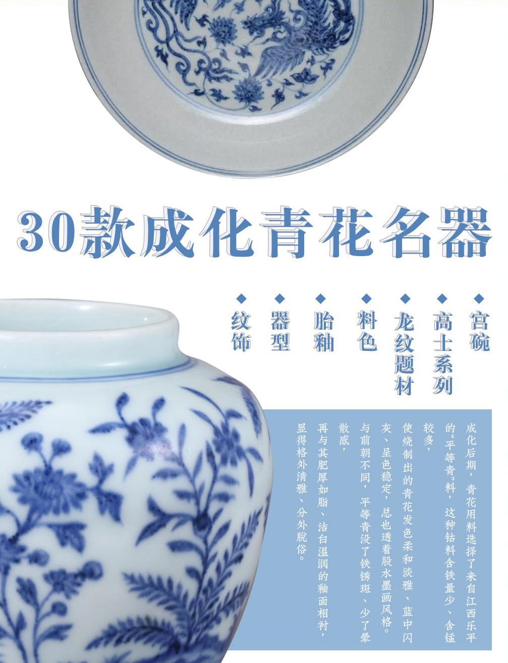 30款成化青花名器