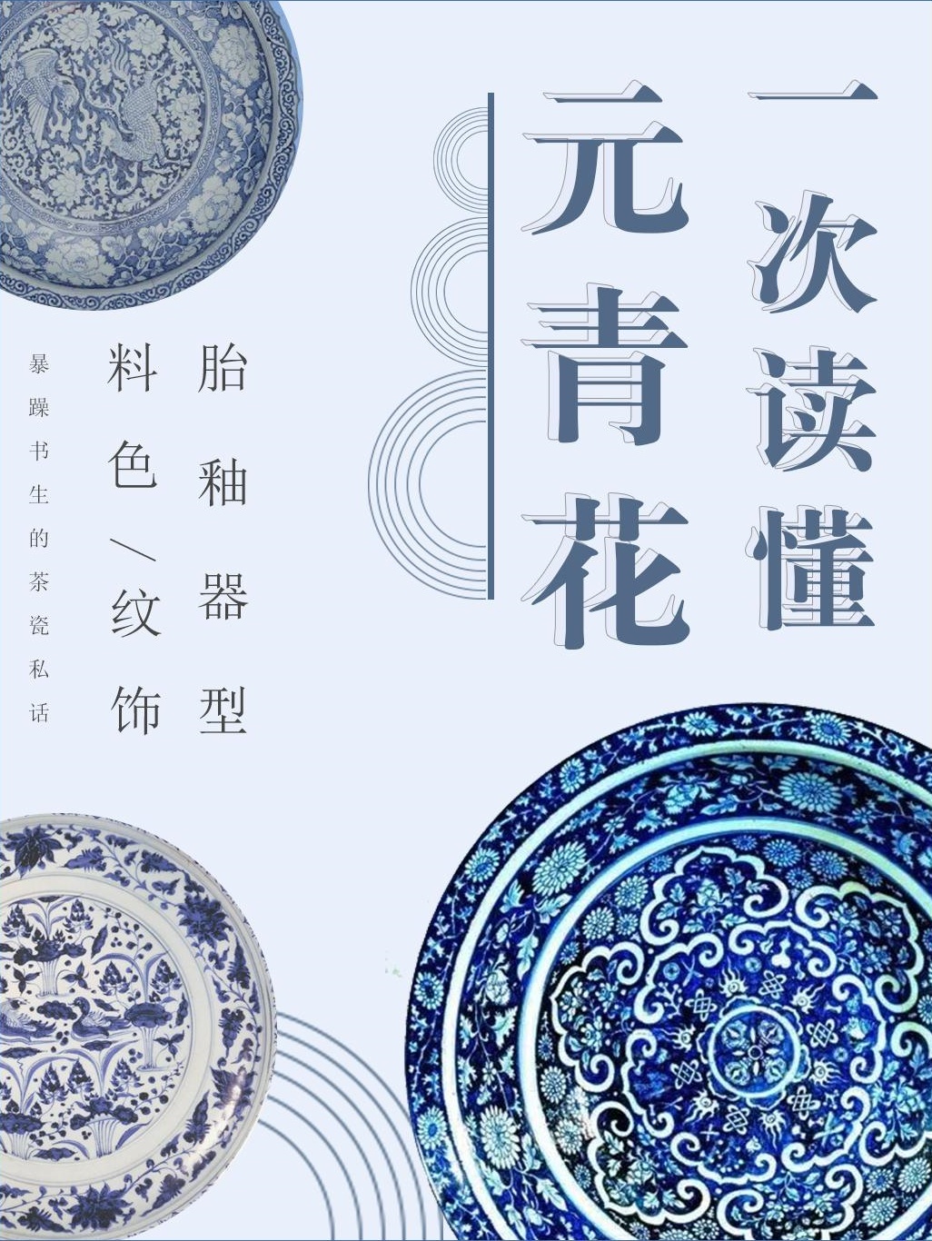 一次读懂元青花